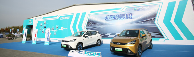 2018 广汽新能源试驾乐享会